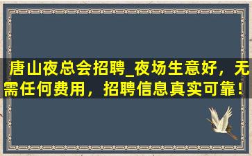 忻州夜总会招聘