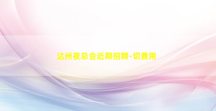山南酒吧招聘